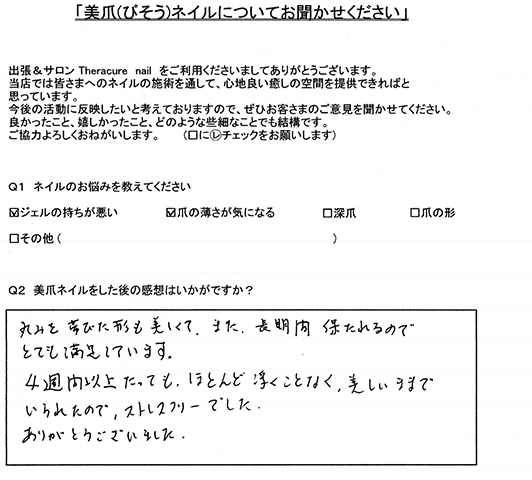 50代女性のお客様